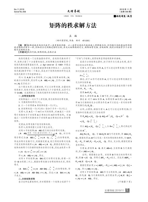 矩阵的秩求解方法