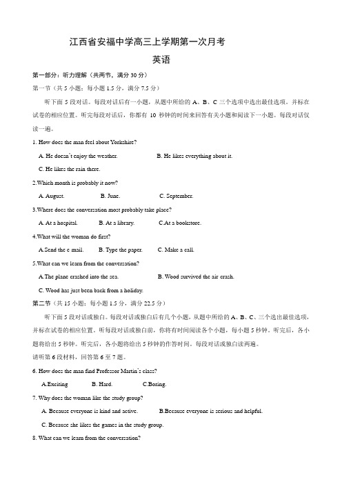 江西省安福中学高三上学期第一次月考(英语).doc