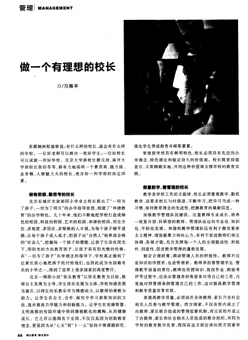 做一个有理想的校长