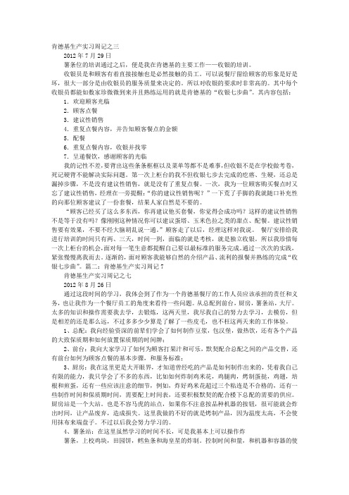 肯德基实习周记