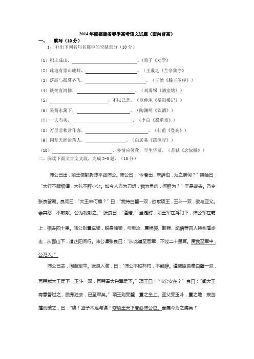 春季高考语文试题及答案