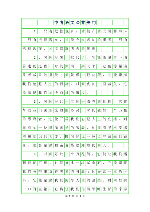 2019年中考语文必背作文范文美句