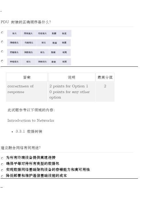 最新版本CCNA考试第一章期末考试答案b