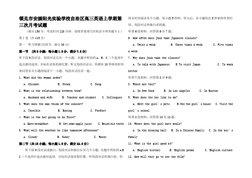 高三英语上学期第三次月考试题高三全册英语试题_