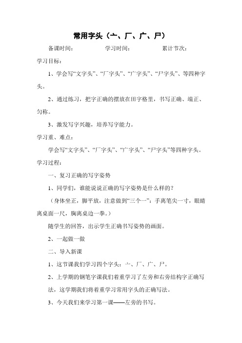 常用字头