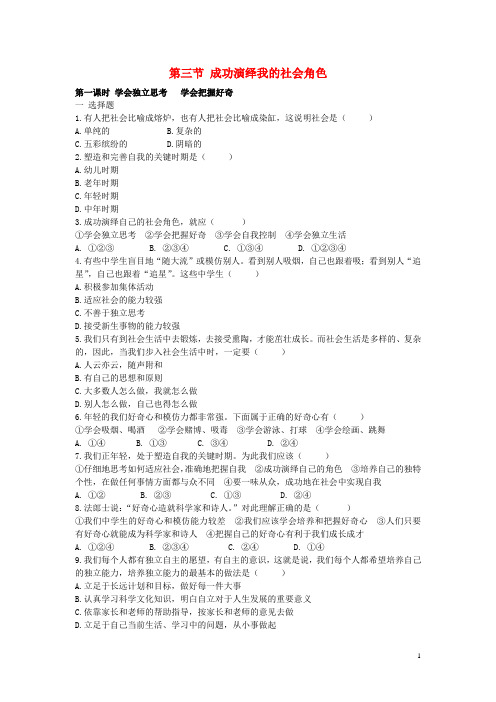 重庆市垫江九中七年级思想品德下册 第二单元 第三节 成功演绎我的社会角色同步练习 湘教版