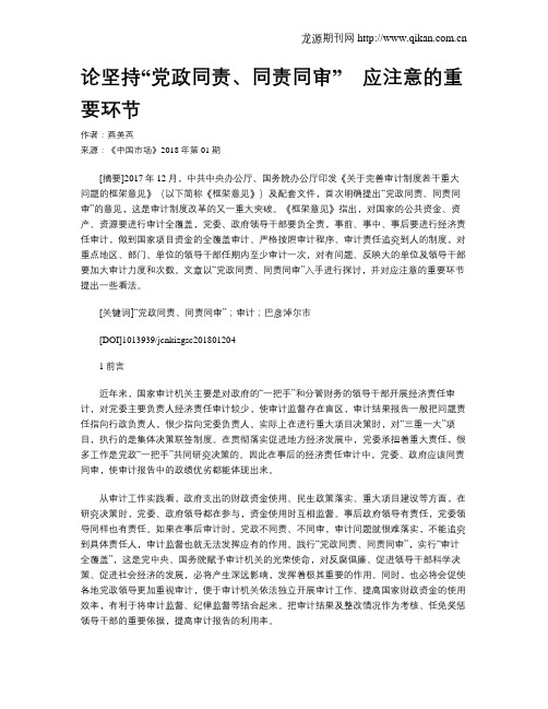 论坚持“党政同责、同责同审”