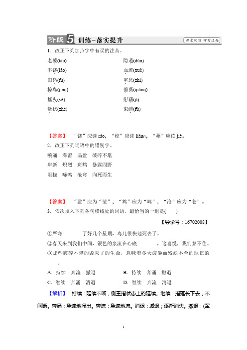 苏教版语文必修2：1 鸟 啼 训练—落实提升