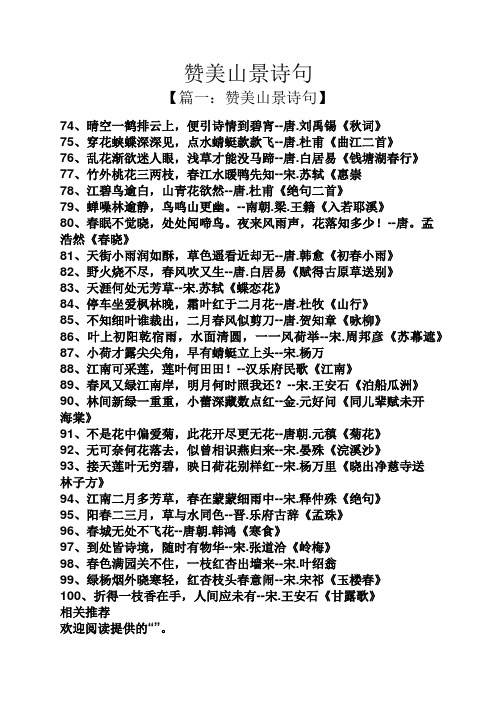赞美山景诗句