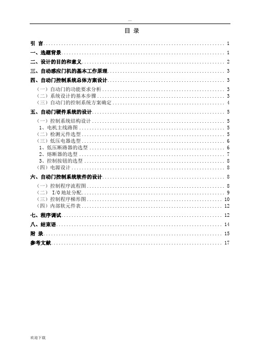 自动门课程设计 报告
