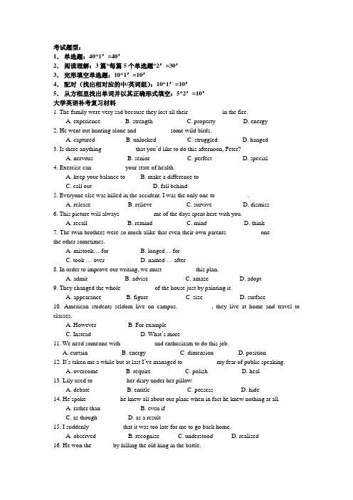 大学英语(一)补考复习材料