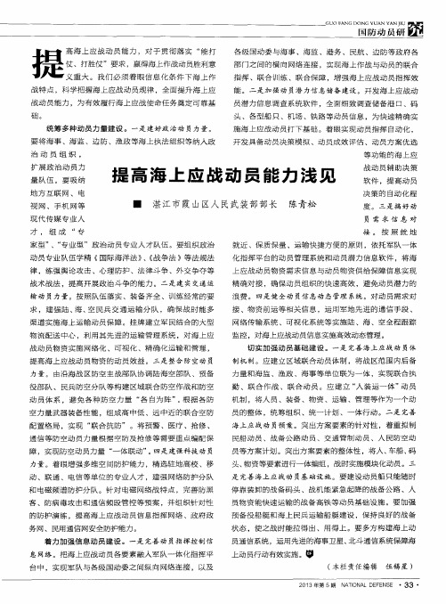 提高海上应战动员能力浅见
