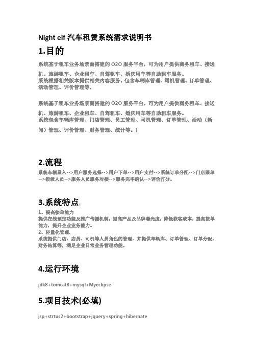 在线租车系统流程图