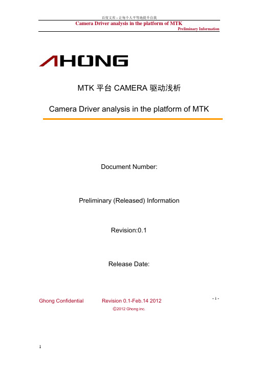 MTK平台camera(摄像头)调试教程