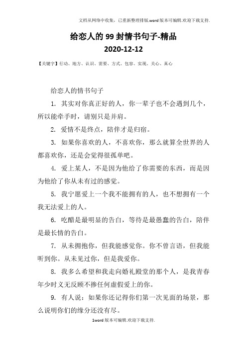 给恋人的99封情书句子-精品