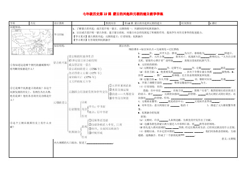 七年级历史下册蒙古的兴起和元朝的建立学案(无答案)新人教版