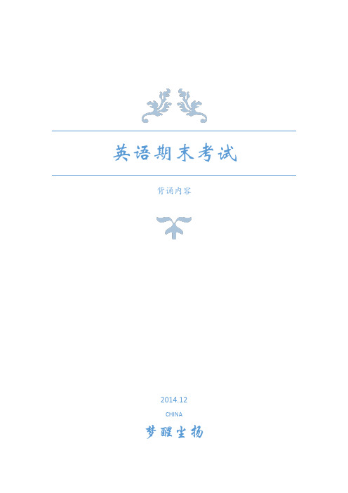 体验英语期末第三册