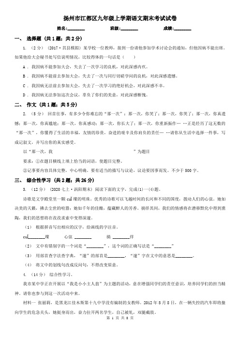 扬州市江都区九年级上学期语文期末考试试卷
