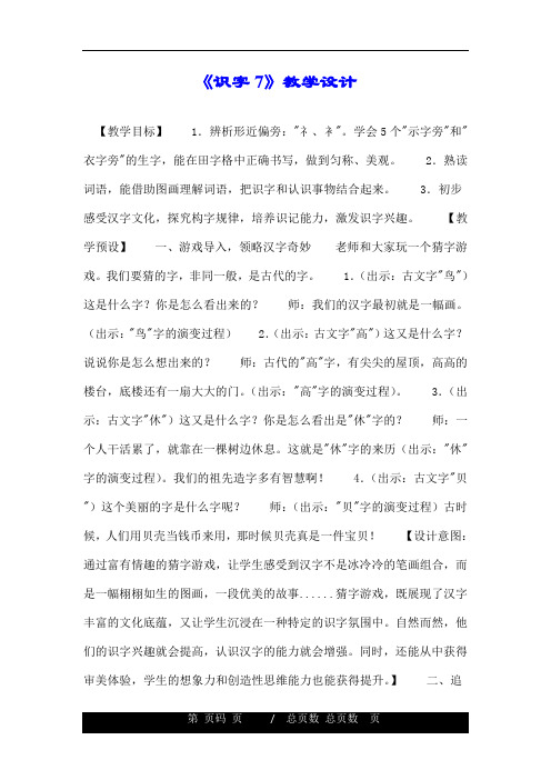 《识字7》教学设计.doc