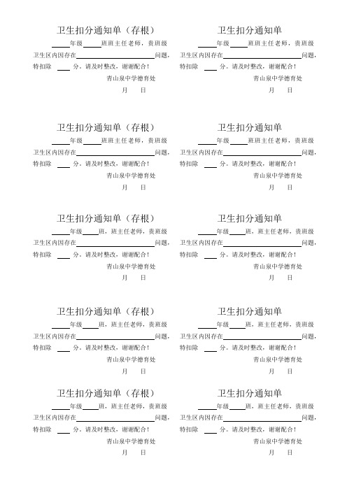 卫生扣分通知单
