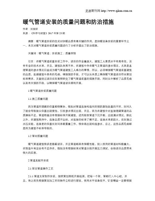 暖气管道安装的质量问题和防治措施