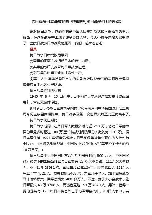 抗日战争日本战败的原因有哪些_抗日战争胜利的标志