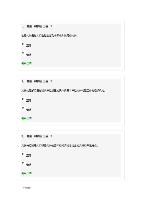 文件与文件管理-江苏档案馆远程学习平台测试卷