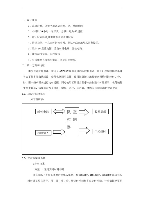 51单片机电子时钟课程设计