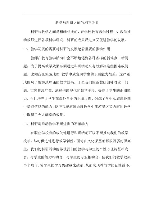 科研与教学