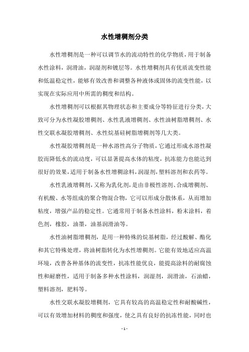 水性增稠剂分类