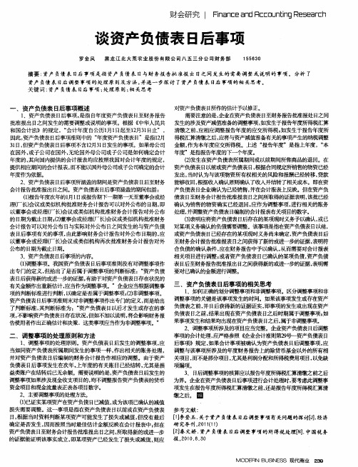 谈资产负债表日后事项