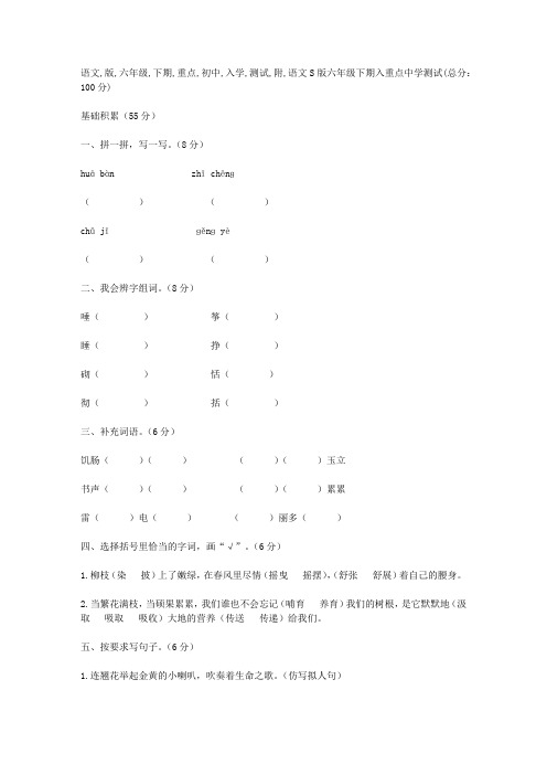 语文S版六年级下期(重点初中入学测试附答案)