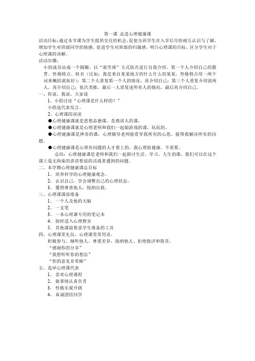 第一课 走进心理健康课
