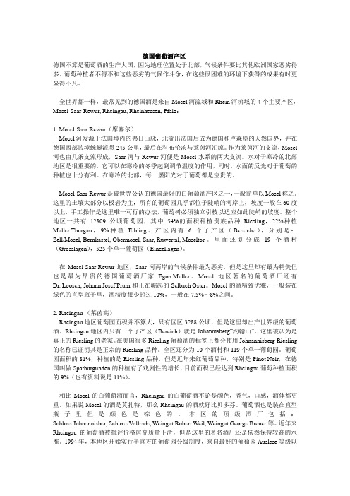 德国葡萄酒产区