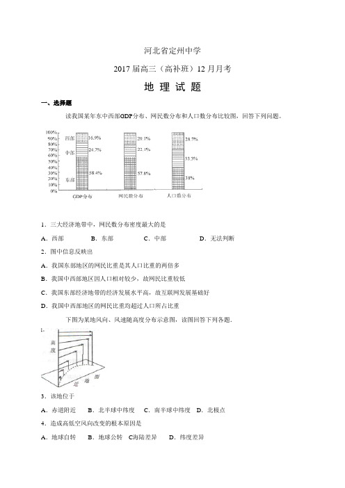 河北省定州中学高三(高补班)12月月考——地理地理