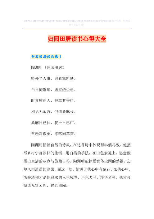 归园田居读书心得大全