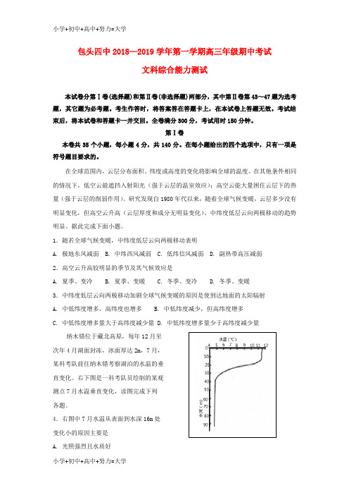 配套K12内蒙古包头市第四中学2019届高三文综上学期期中试题