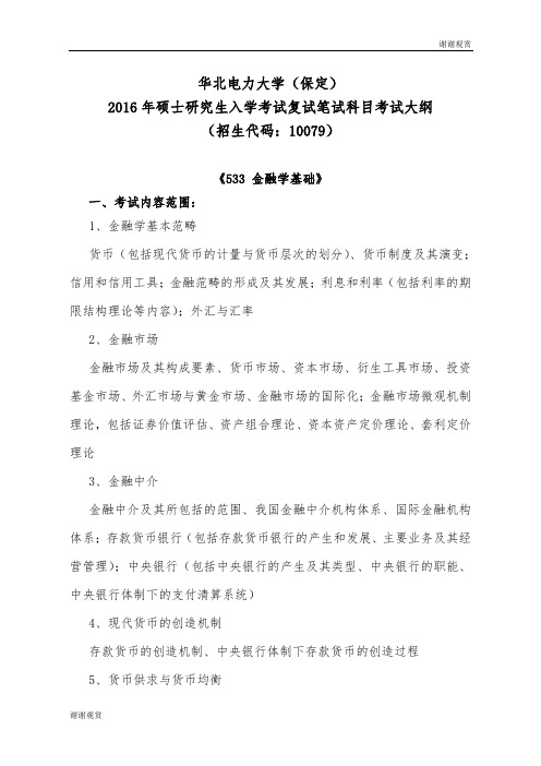 《政治理论》考试大纲及参考教材.doc