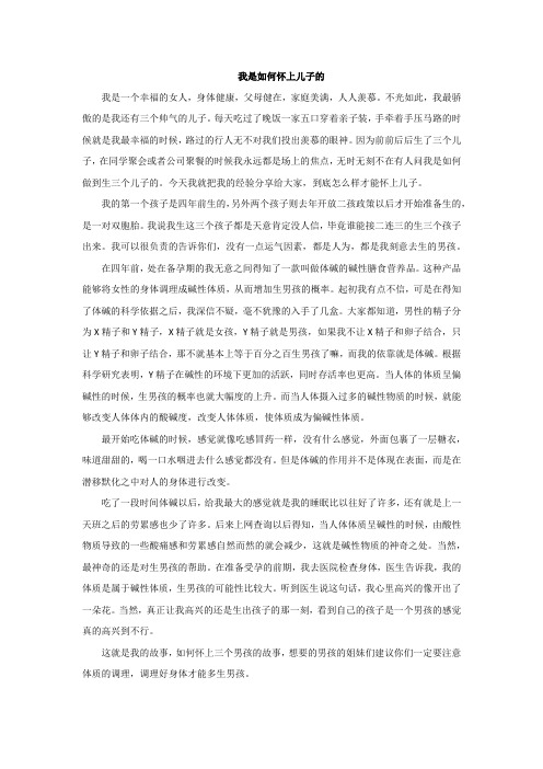 怀儿子的文章