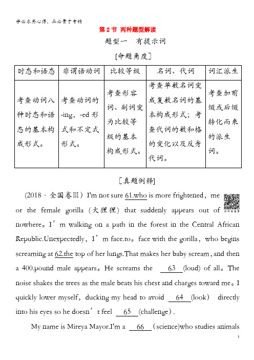 2019版高考英语二轮复习第2板块专题4语法填空第2节两种题型解读学案(含解析)