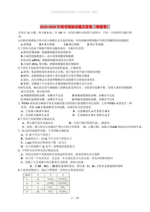 2019-2020年高考理综试题及答案(福建卷)