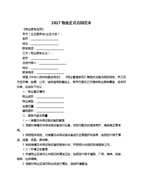 2017物业正式合同范本