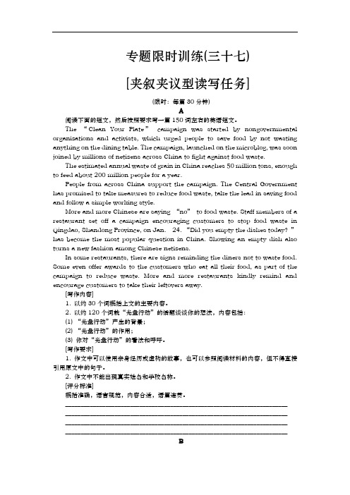 高考英语二轮复习方案专题限时训练(三十七)(新课标·广东专用) 夹叙夹议型读写任务 Word版含解析