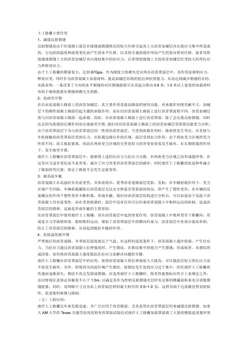 土工格栅主要作用