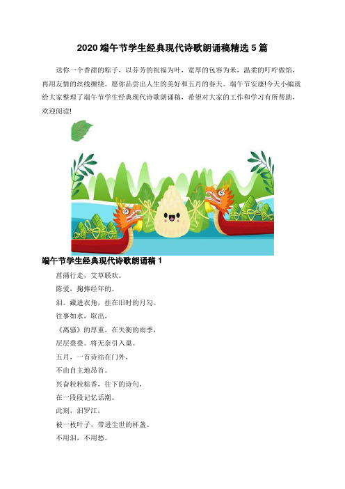2020端午节学生经典现代诗歌朗诵稿精选5篇