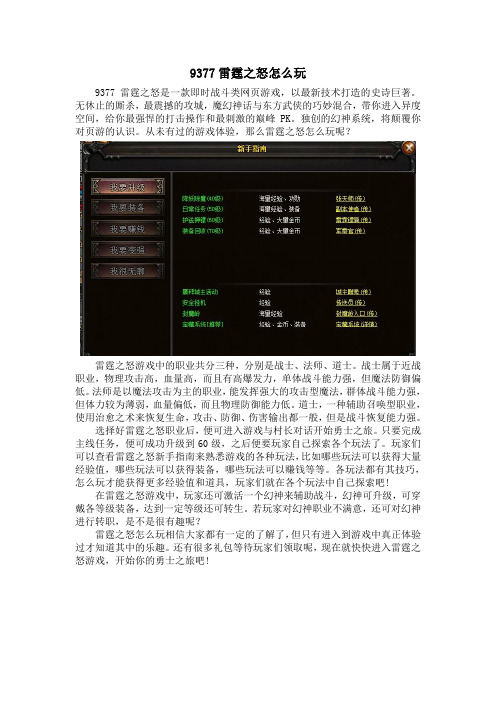 9377雷霆之怒怎么玩