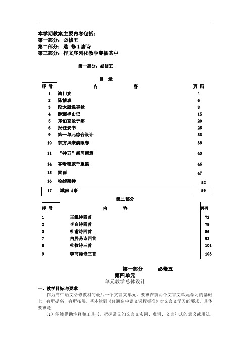 2018粤教版高中语文必修五全册教案(word版,97页)