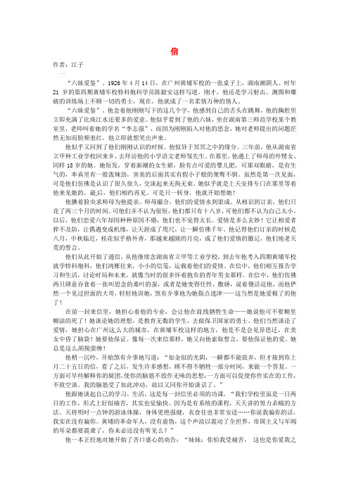 2020年高中语文 暑假8八月阅读材料 信素材