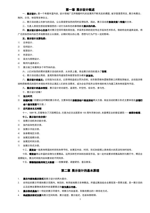 展示设计