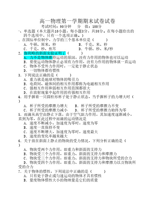 高一物理第一学期期末试卷试卷+新人教版必修1